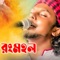 Keno Piriti Baraila Re Bondhu - Rinku lyrics