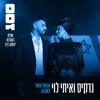 עכשיו התור לאהבה - Single