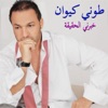 Khaberni El Ha2i2a - Single