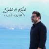 القلوب تكسرت - Single