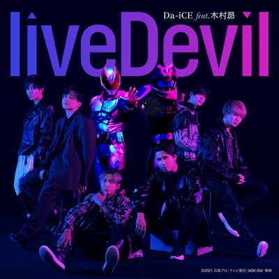 Livedevil Tv Size 仮面ライダーリバイス 主題歌 Da Ice Feat Subaru Kimura Shazam