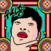 We Heung (feat. ZU HO) artwork
