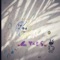 ♡ (feat. Aares & Sofia Vainilla) - Urlic lyrics
