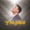 צועק אליך artwork