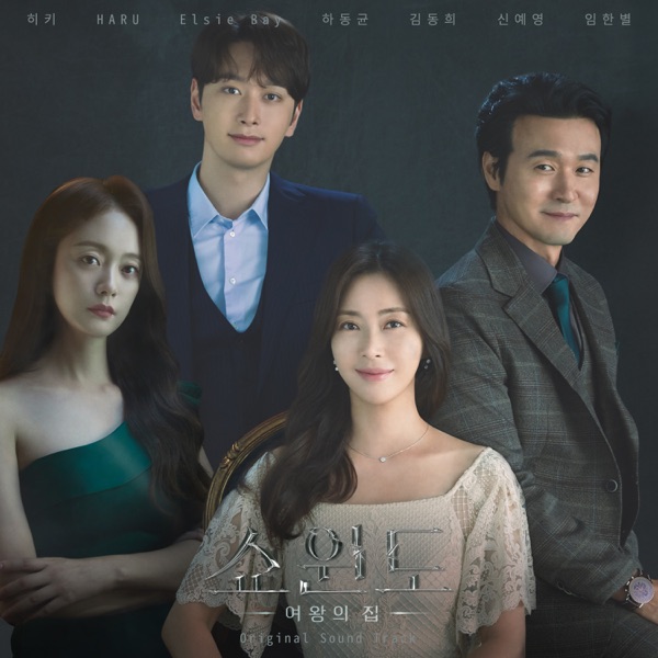 Various Artists – Show Window : The Queen’s House OST