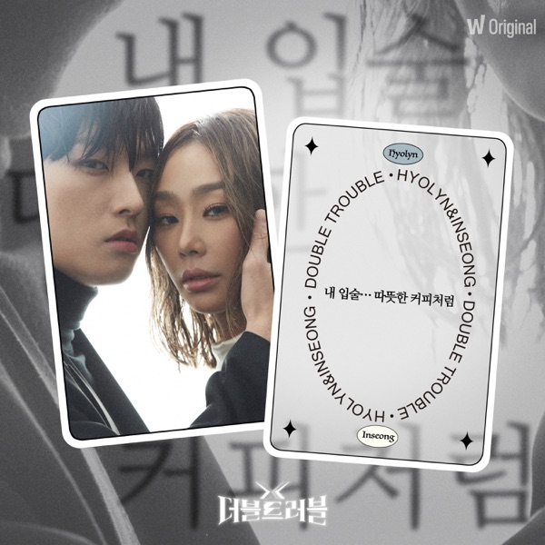 Hyolyn & In Seong – Watcha Original EPISODE.4 LEGEND DUET – ‘My Lips Warm Coffee’ – Single