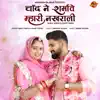 Chand Ne Sharmave Mhari Nakhrali - Single album lyrics, reviews, download