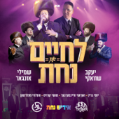 Lchaim & Nachas - Yiddish Nachas