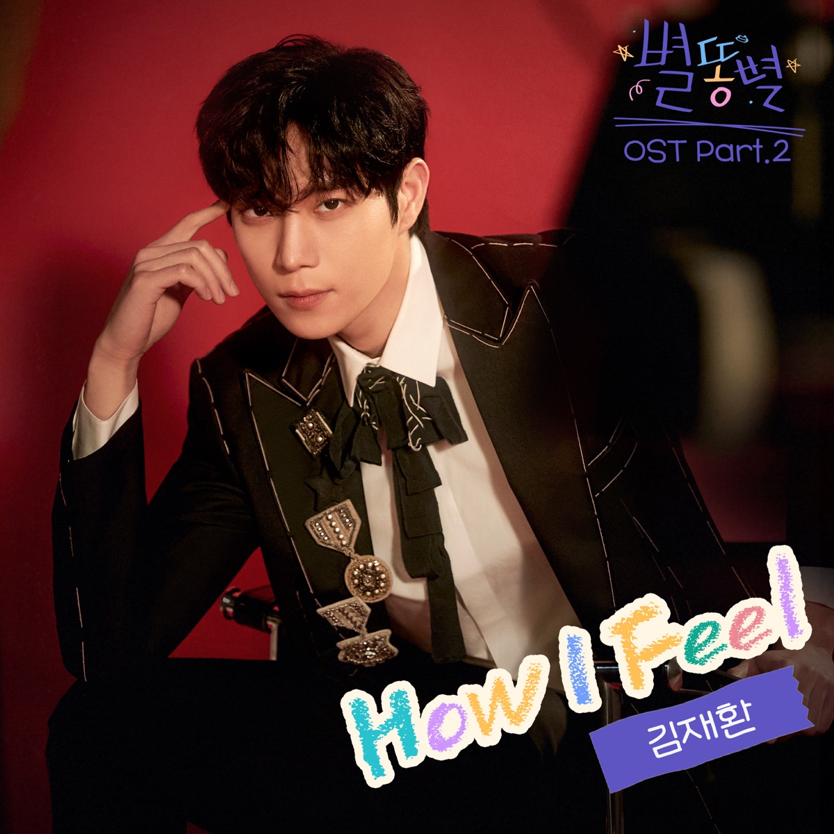 KIM JAE HWAN – Shooting Stars OST Pt.2