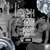 No Limit Cypher #1 - Single