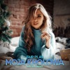Moja Królowa (Matyou Remix) - Single