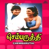 Chembaruthi (Original Motion Picture Soundtrack)