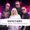 Ось яка паняночка! - Single