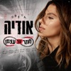 חוזר על עצמו - Single