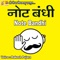 Namaskar Cashless Bharat Me - Rakesh Pujara lyrics