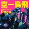 Poco (feat. Jaewoo Kim) - 015B lyrics