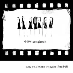 Let me try again (feat. Woong San) - Single by BGH songbook album reviews, ratings, credits