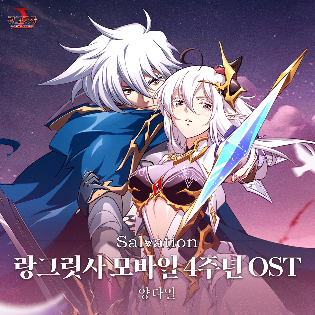 Yang Da Il – Salvation (‘Langrisser Mobile’ OST) – Single