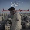 أغلاط - Single