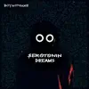 Serotonin Dreams album lyrics, reviews, download