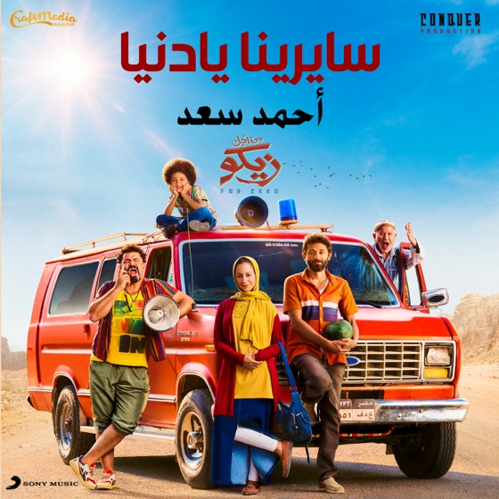 Cover artwork for Sayrena Ya Donia