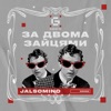 Jalsomino - За двома зайцями