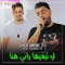 Ri jdid (feat. Tchikou 22) - Cheb Amine 31 lyrics