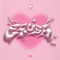 Crush! cover