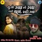 Tu To Gai To Gai Tari Yaad Rahi Gai - Jagdish Thakor lyrics