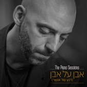 אבן על אבן (רגע של אושר) [The Piano Sessions] artwork