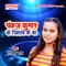 Pankaj Kumar Ke Jitawe Ke Ba - Shilpi Raj lyrics
