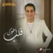 Alb Akhok - Ahmed Sheba lyrics