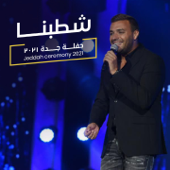 Shatabna Live From Jeddah - Ramy Sabry