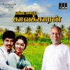 Enga Ooru Kavalkaran (Original Motion Picture Soundtrack), 1988