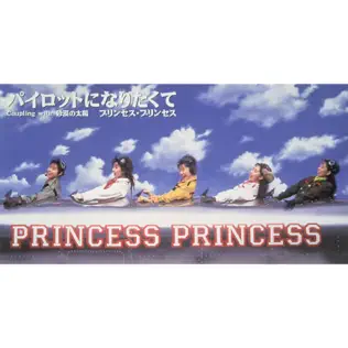 lataa albumi Princess Princess - パイロットになりたくて