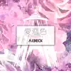 愛恋色 - Single album lyrics, reviews, download