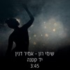 יד קטנה - Single