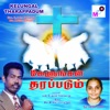 Eva.S.John Selvaraj - Kelungal Tharappadum