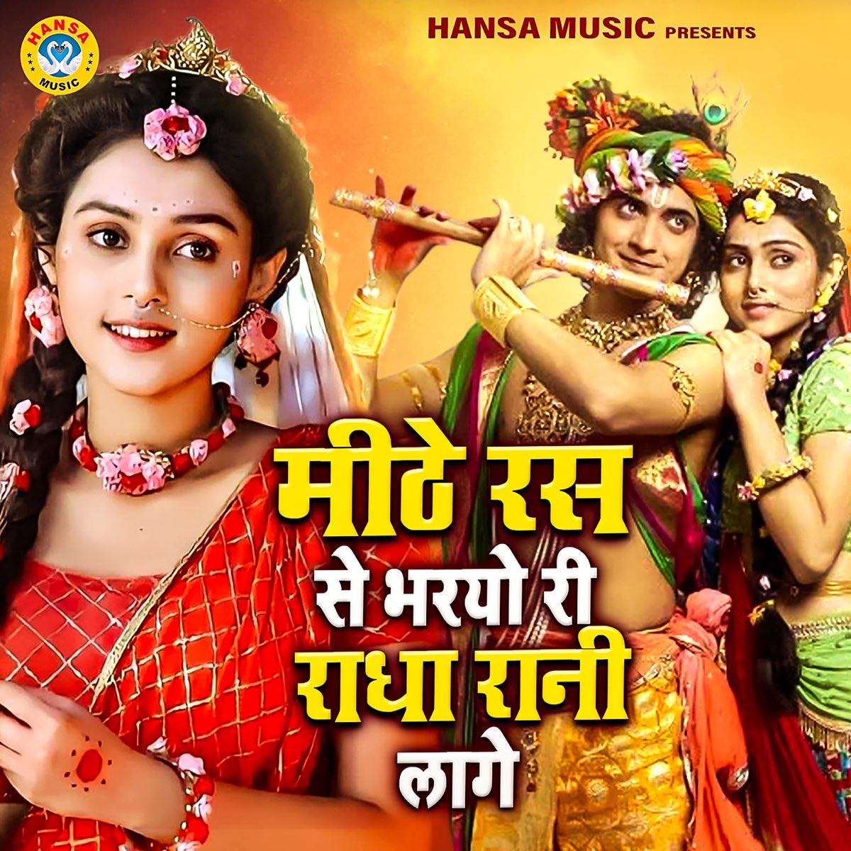 ‎Meethe Ras Se Bharyo Ri Radha Rani Lage - Single by Chetna on Apple Music