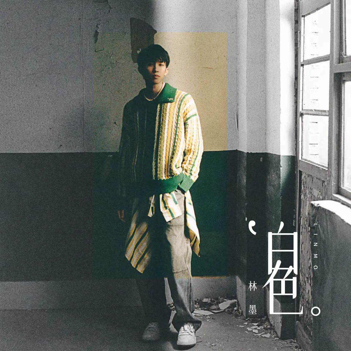 林墨 - 白色 - Single (2023) [iTunes Plus AAC M4A]-新房子