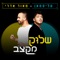 Shluk Me'Ketzev - Talisman & Maor Edri lyrics