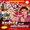 Devghar Ke Pera Saiyan - Mithu Marsal lyrics