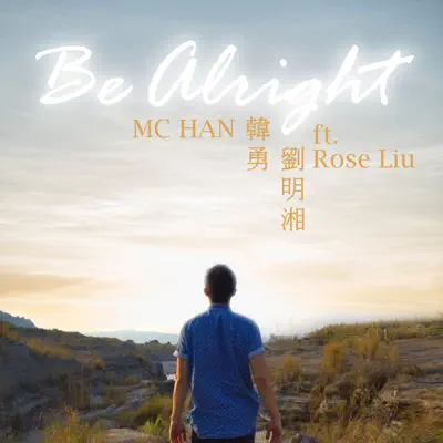 Be Alright (feat. 劉明湘) - Single - M-chan