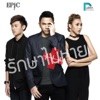 Epic & Ranji - รักษาไม่หาย