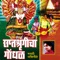 Saptshrigichya Tya Dongrala - Shakuntala Jadhav, Suchitra Bhagwat & Vitthal Dhende lyrics