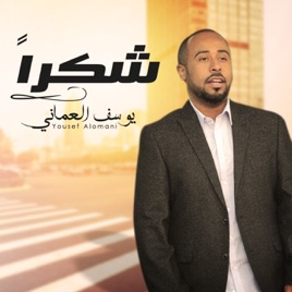 youssef omani