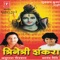 Bholenatha Rudrakanta - Anand Shinde lyrics