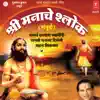 Shri Manache Shlok album lyrics, reviews, download