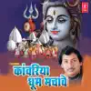 Kanwariya Dhoom Machave album lyrics, reviews, download