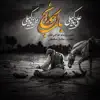 Babolhavaej (feat. Mohammad Zandevakili) - Single album lyrics, reviews, download
